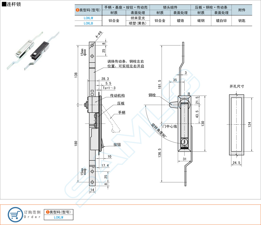 連桿鎖安裝方法