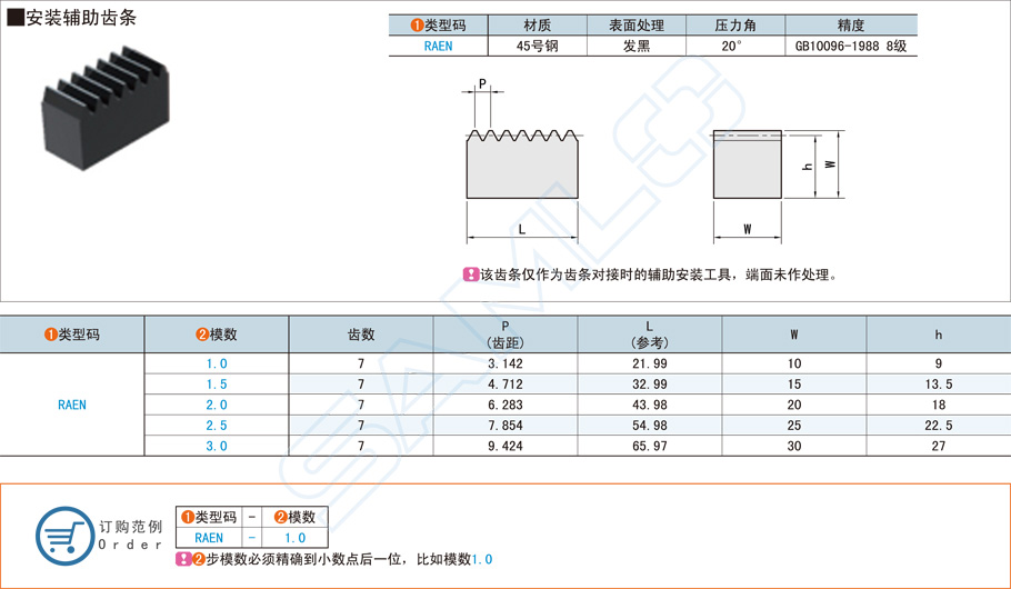 安裝輔助齒條的應用場景