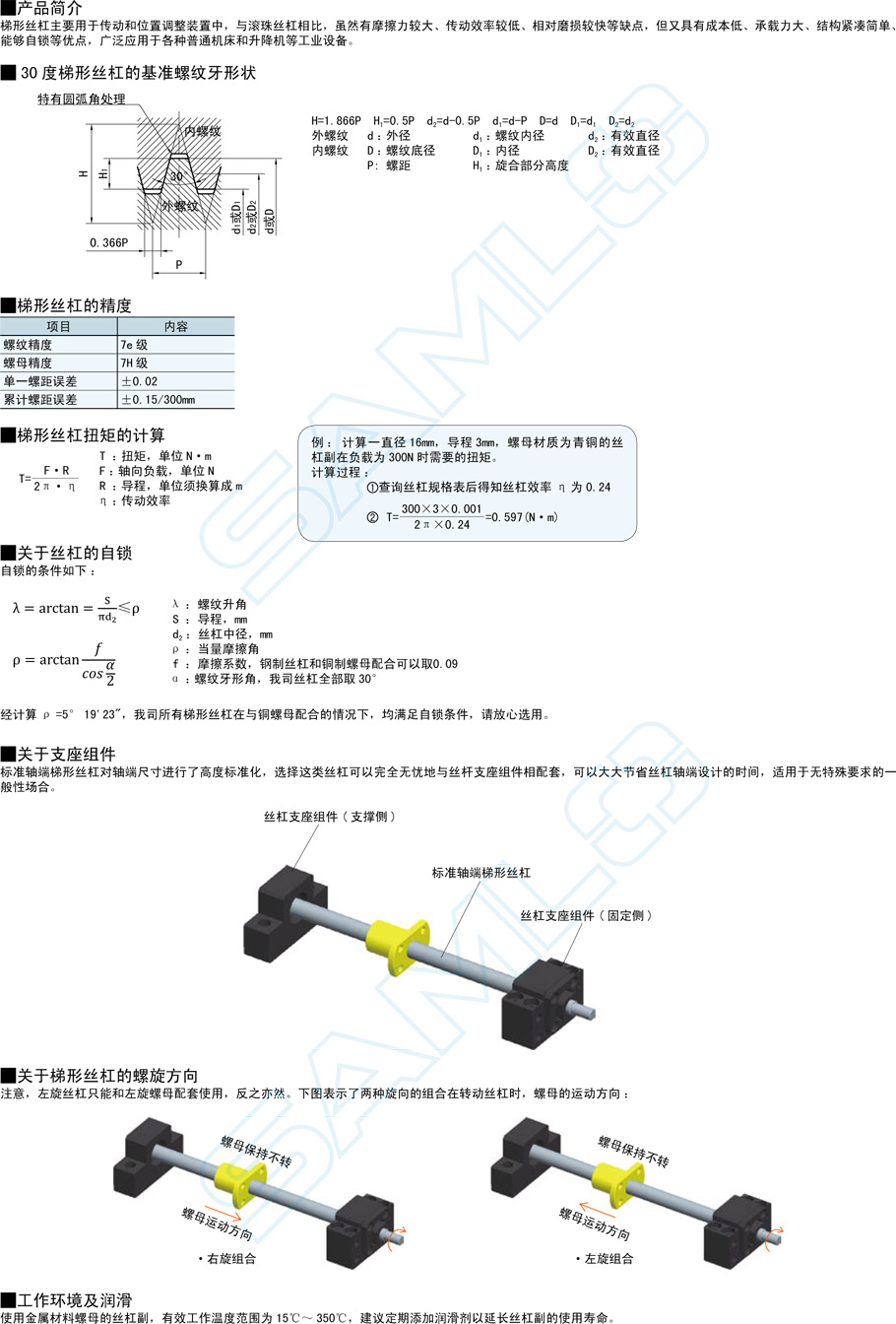 梯形絲桿-兩端一臺階型功能說明