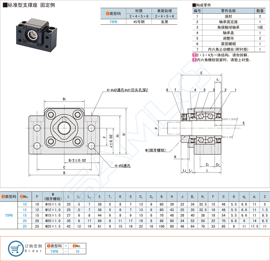 簡易型絲杠支撐座與標(biāo)準(zhǔn)型有何區(qū)別