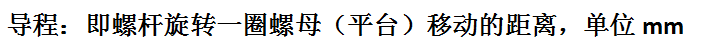 L（導(dǎo)程）