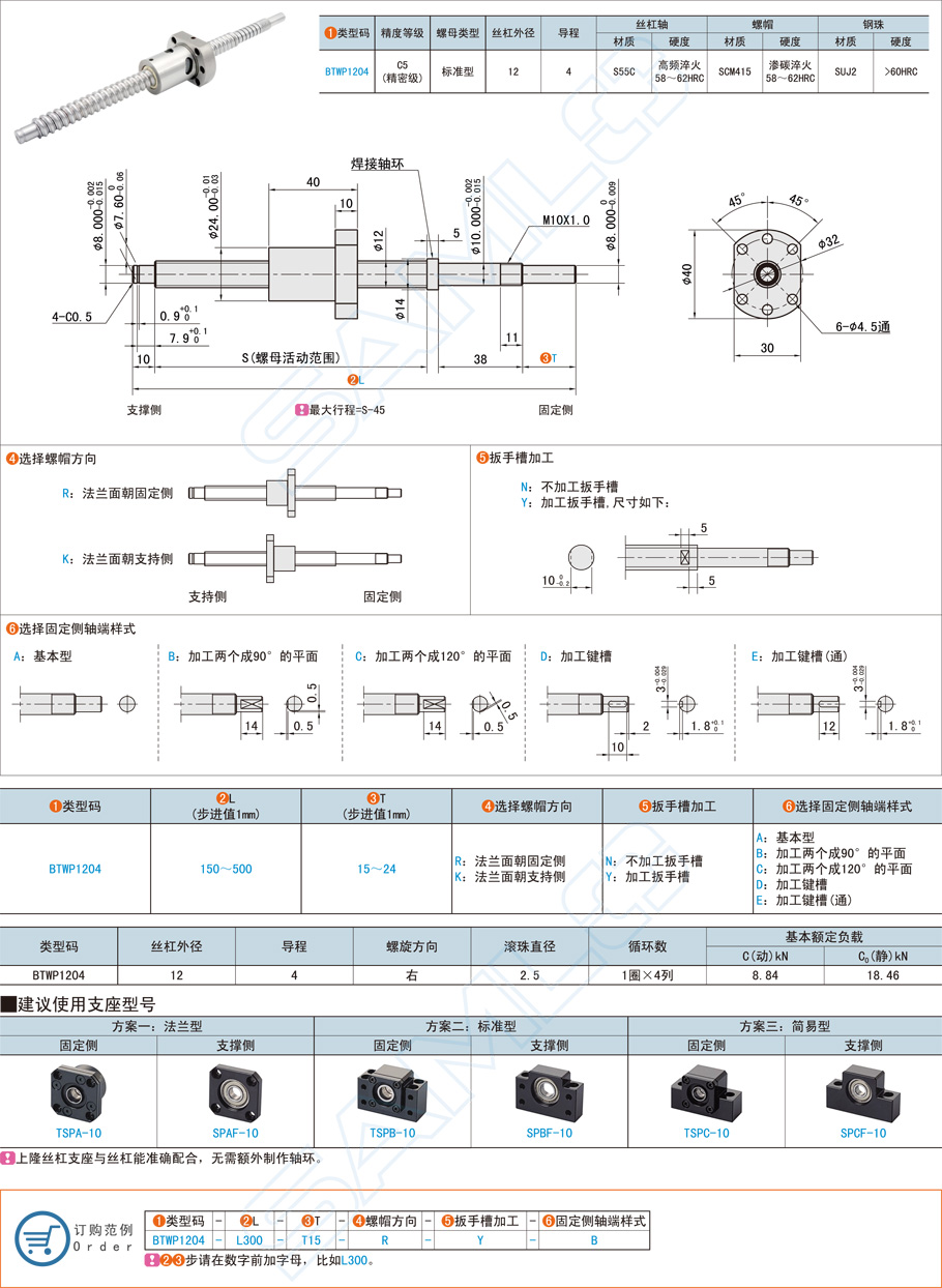 滾珠絲桿在安裝時(shí)的注意事項(xiàng)