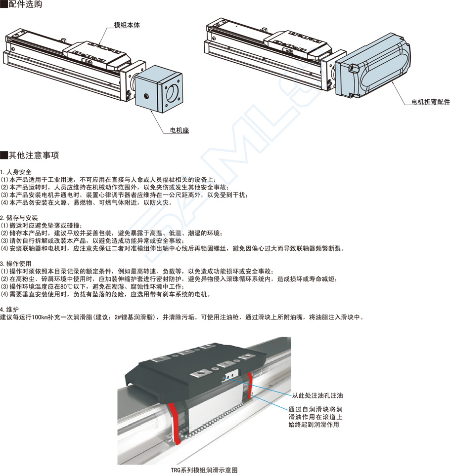 上隆全封閉直線模組-TRK17系列功能簡介