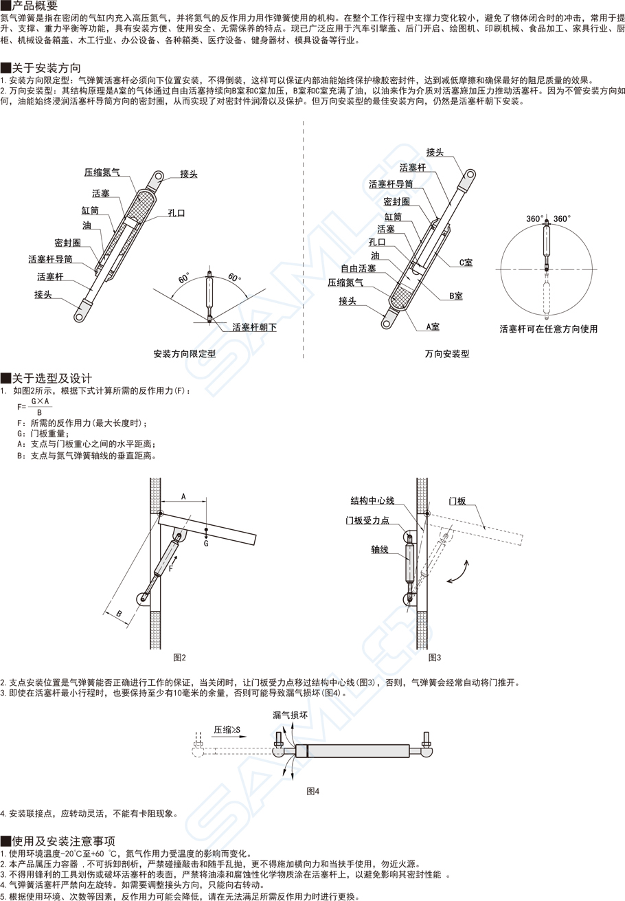 標(biāo)準(zhǔn)型氮?dú)鈴椈?帶支架萬(wàn)向安裝型支撐桿安裝方法