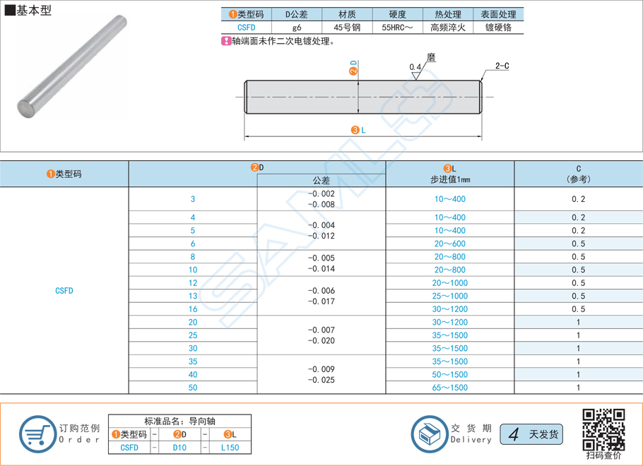 GCr15軸承鋼材質(zhì)的導(dǎo)向軸價格貴嗎