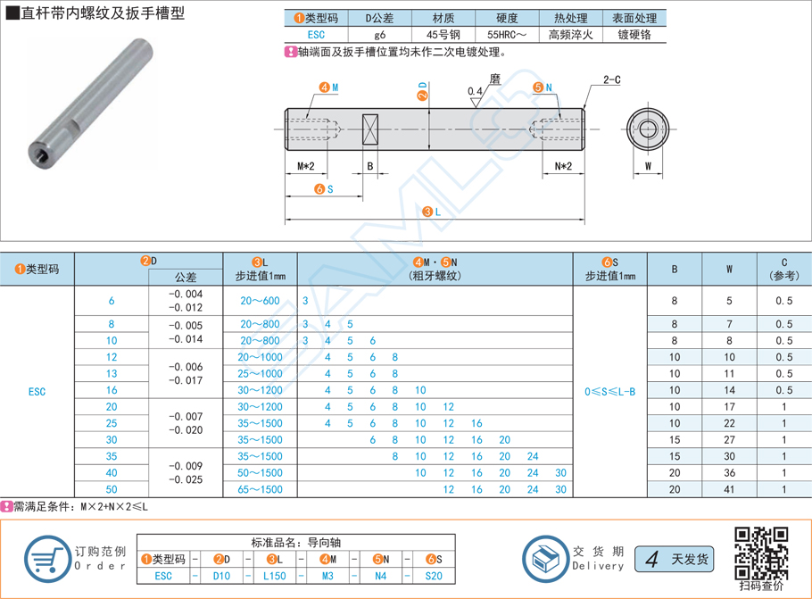 直桿型導向軸D公差值有什么影響