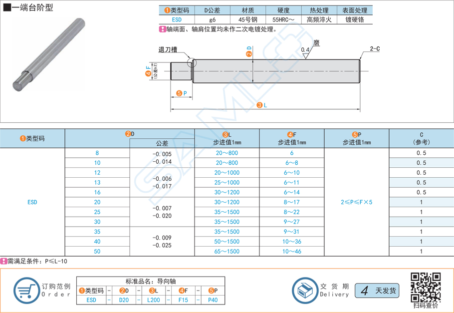 一端臺(tái)階型導(dǎo)向軸ESD規(guī)格材質(zhì)