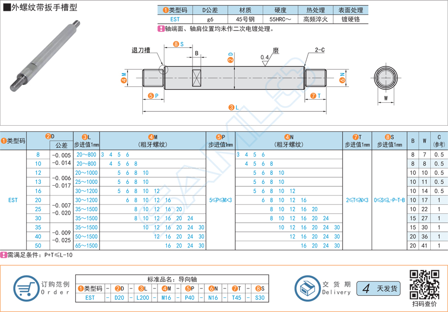 兩端臺階型導向軸-外螺紋帶扳手槽型材質(zhì)特點規(guī)格