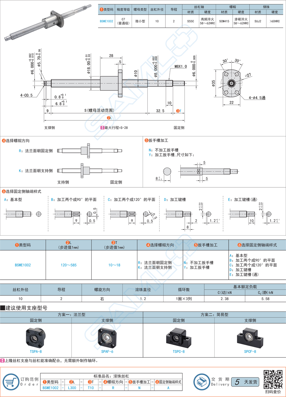 普通級滾珠絲杠-軸徑10導(dǎo)程2規(guī)格參數(shù)