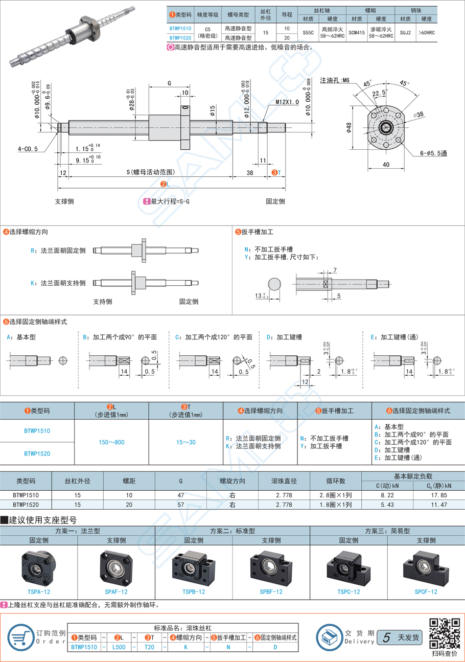 滾珠絲桿軸徑與絲桿長度如何計(jì)算