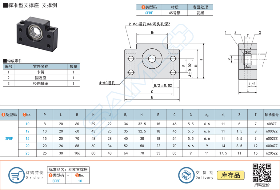 絲杠支撐座-標(biāo)準(zhǔn)型-固定座組件規(guī)格型號(hào)參數(shù)