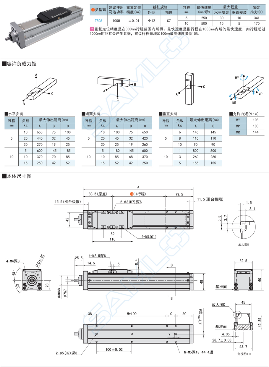 上隆自動化零件全封閉直線模組-TRG5系列