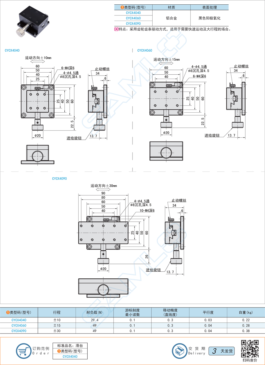 燕尾槽型X軸滑臺CYCX4040材質(zhì)特點規(guī)格