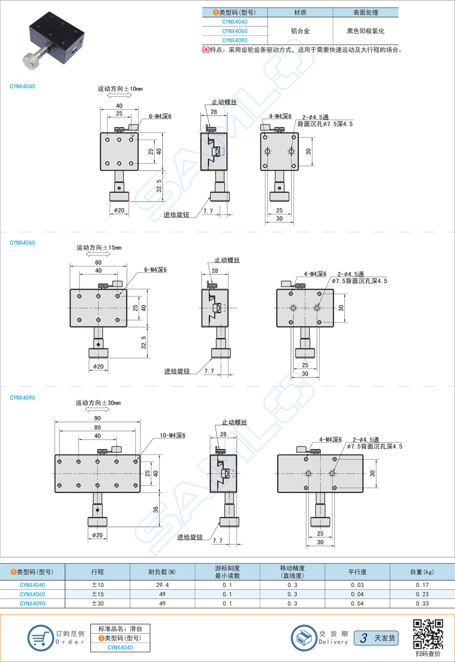 燕尾槽型X軸滑臺(tái)-無(wú)底板型材質(zhì)特點(diǎn)規(guī)格