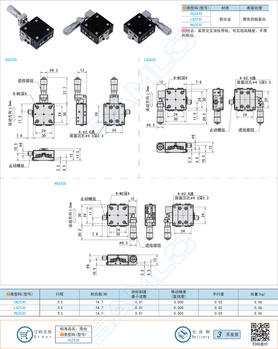 交叉滾柱型X軸滑臺-臺面尺寸30×30材質(zhì)特點規(guī)格