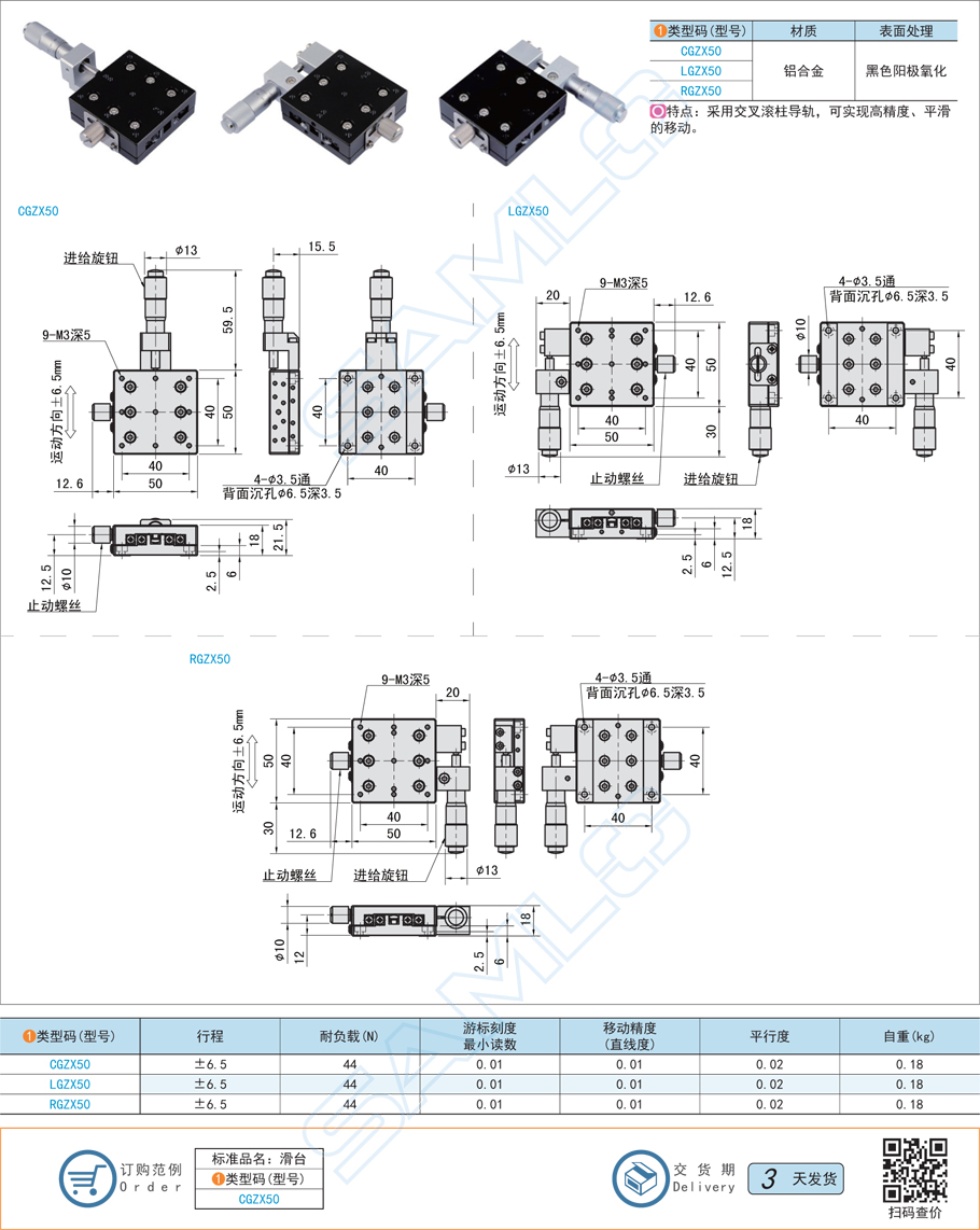 交叉滾柱型X軸滑臺(tái)-臺(tái)面尺寸50×50材質(zhì)特性規(guī)格