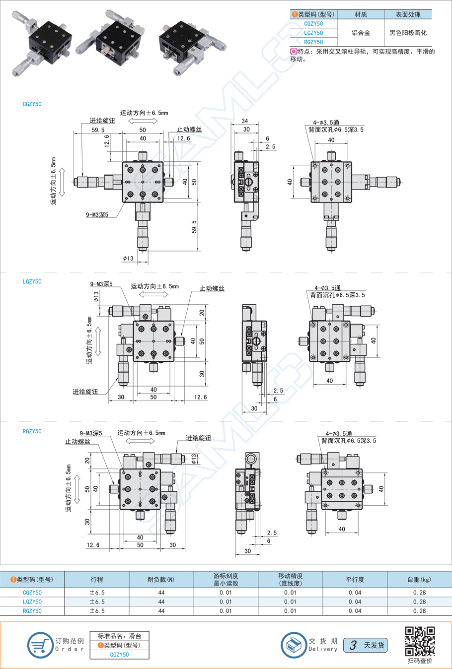 1交叉滾柱型XY軸滑臺-臺面尺寸50×50