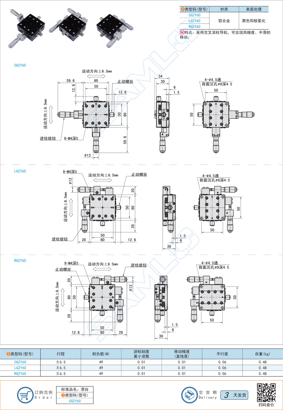 1交叉滾柱型XY軸滑臺-臺面尺寸60×60