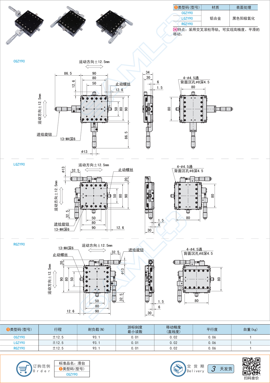 交叉滾柱型XY軸滑臺(tái)-臺(tái)面尺寸90×90功能特點(diǎn)簡(jiǎn)介