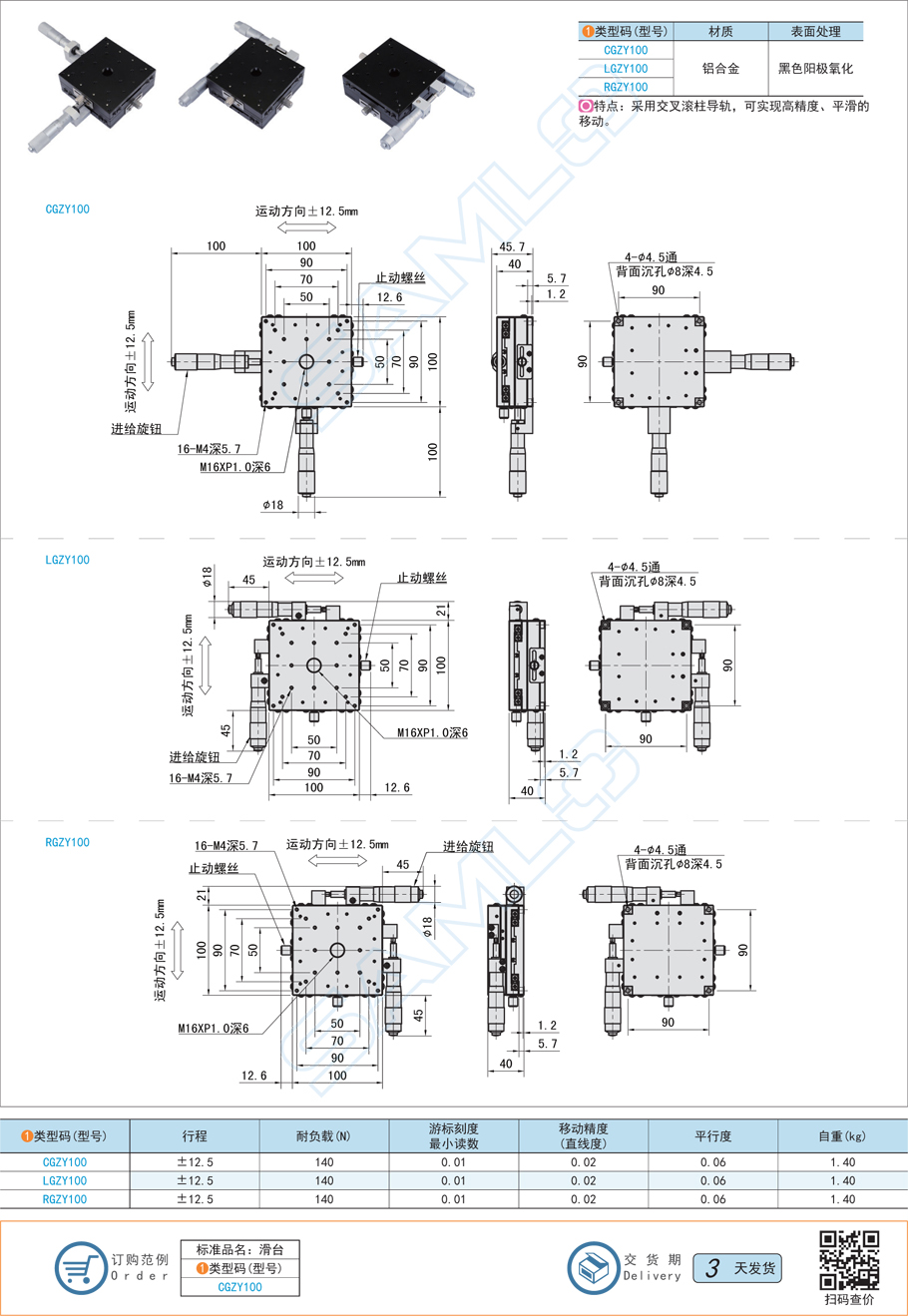 交叉滾柱型XY軸滑臺-臺面尺寸100×100功能特點說明