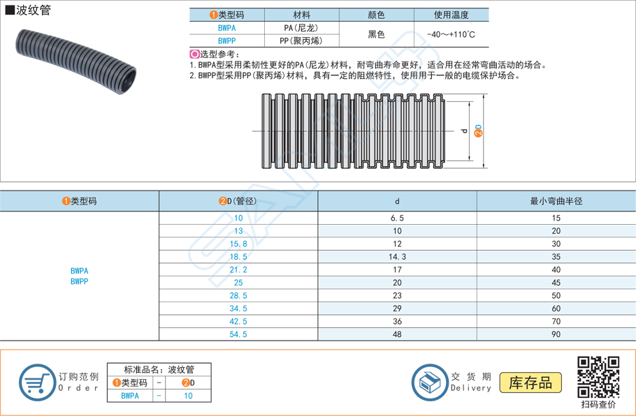 波紋管-PA尼龍-PP聚丙烯黑色規(guī)格參數(shù)