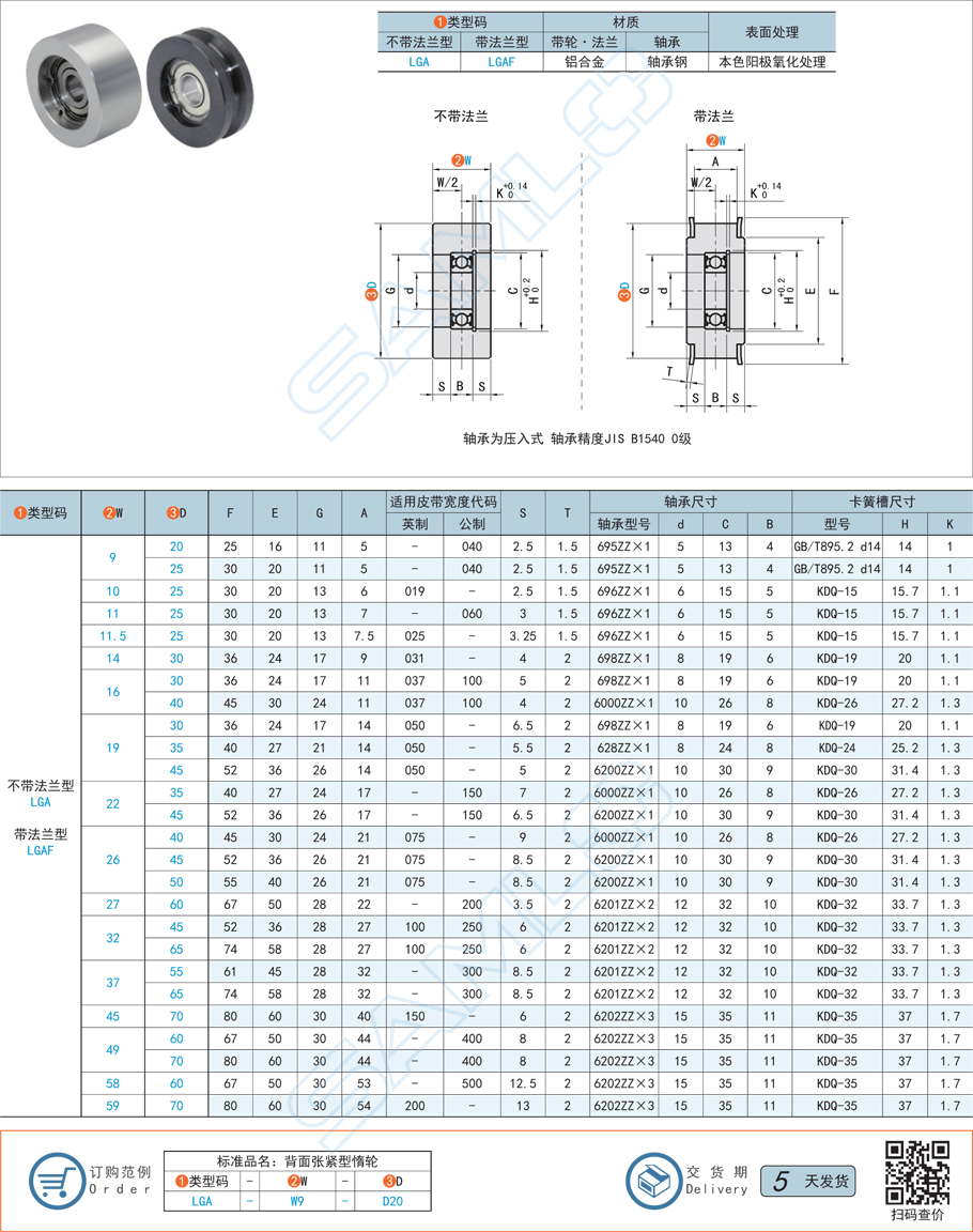 背面張緊型惰輪-LGA不帶法蘭型規(guī)格參數(shù)