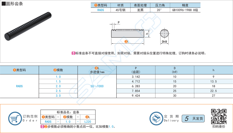 圓形齒條-尺寸指定型規(guī)格參數(shù)