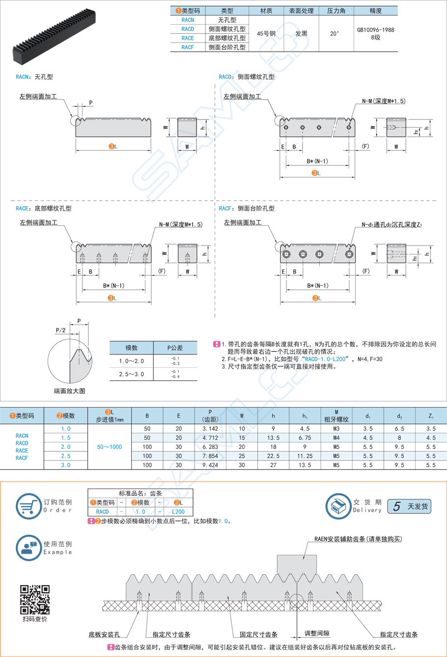 矩形齒條-尺寸指定型規(guī)格參數(shù)