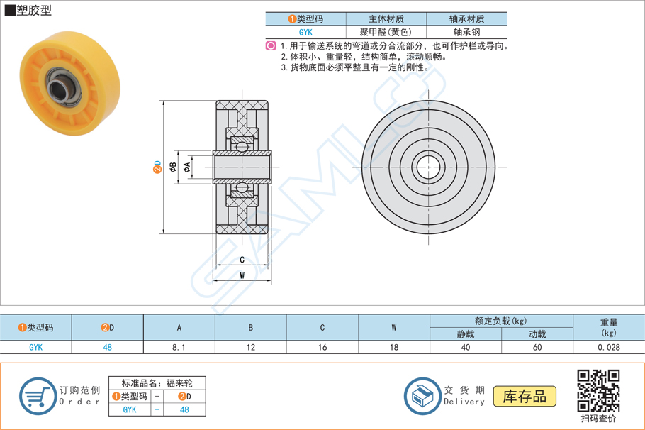 福來輪-塑膠型規(guī)格參數(shù)尺寸材質(zhì)