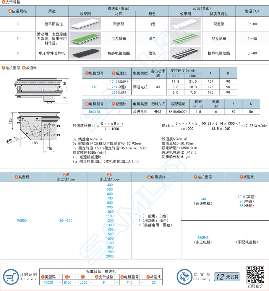 同步帶輸送機(jī)-雙列中間驅(qū)動型號尺寸