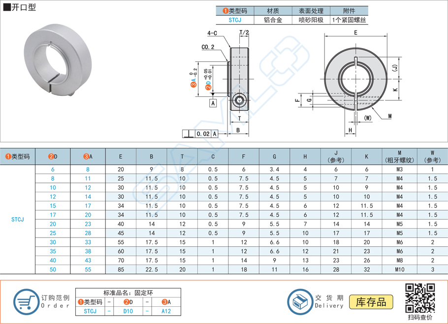 軸承固定環(huán)-開口型規(guī)格參數(shù)尺寸材質