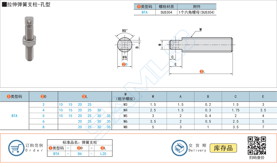 拉伸彈簧支柱-孔型BTA規(guī)格參數(shù)尺寸材質(zhì)