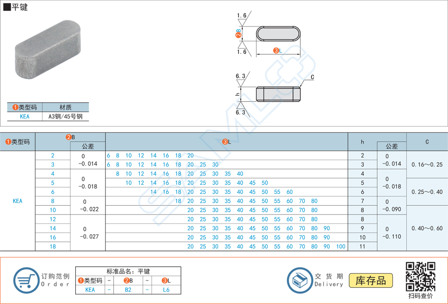 平鍵KEA規(guī)格參數(shù)尺寸材質(zhì)