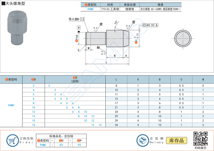 精密定位銷-大頭錐角型銷釘規(guī)格參數(shù)尺寸材質(zhì)