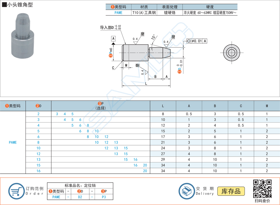 精密定位銷-小頭錐角型銷釘規(guī)格參數尺寸材質