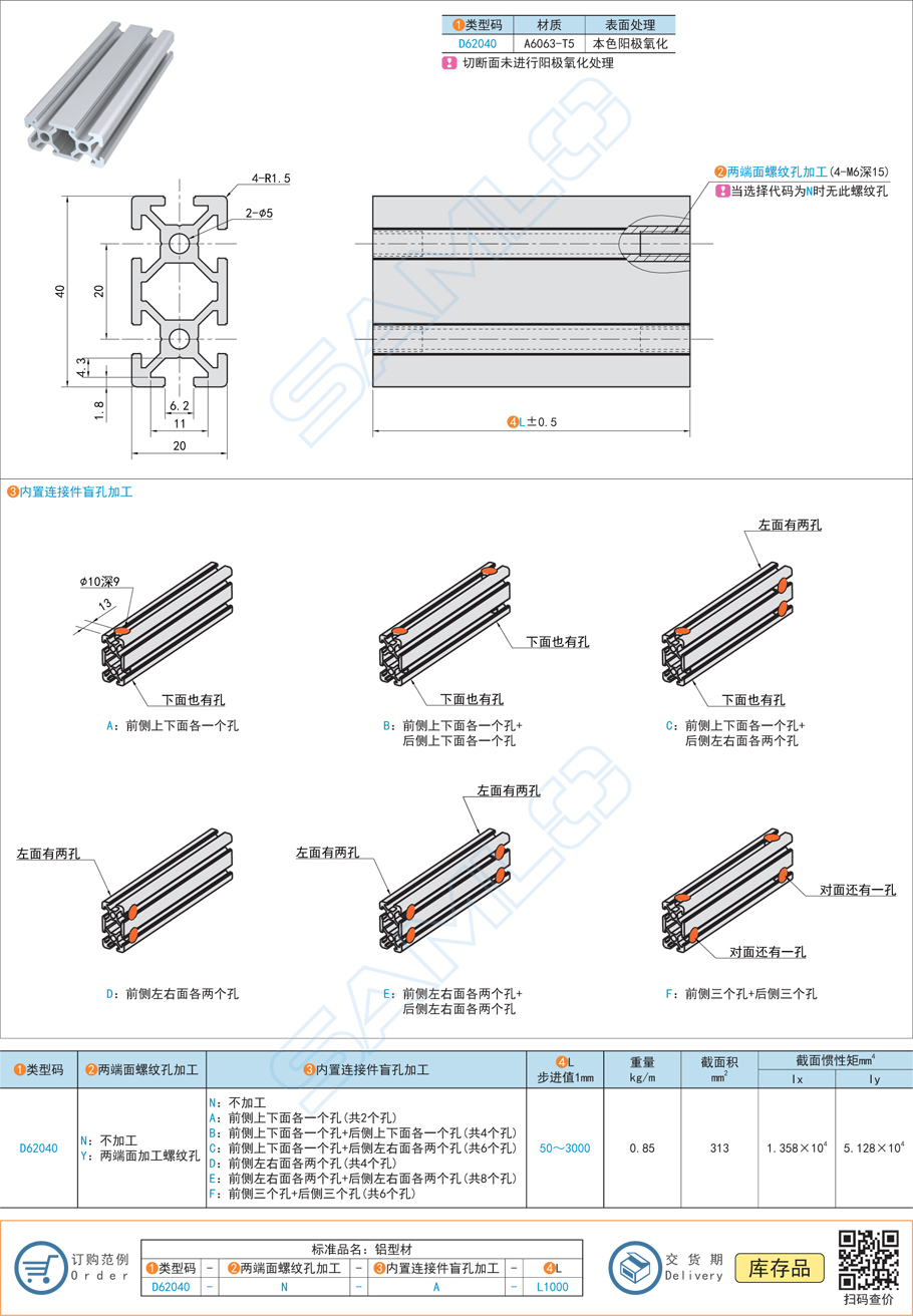 20系列鋁合金型材-20×40規(guī)格參數(shù)尺寸