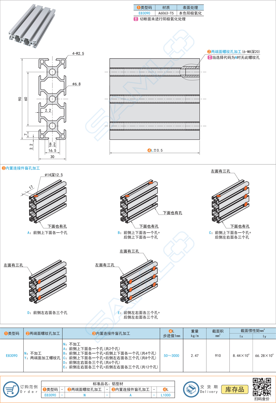 30系列鋁合金型材-30×90規(guī)格參數(shù)尺寸