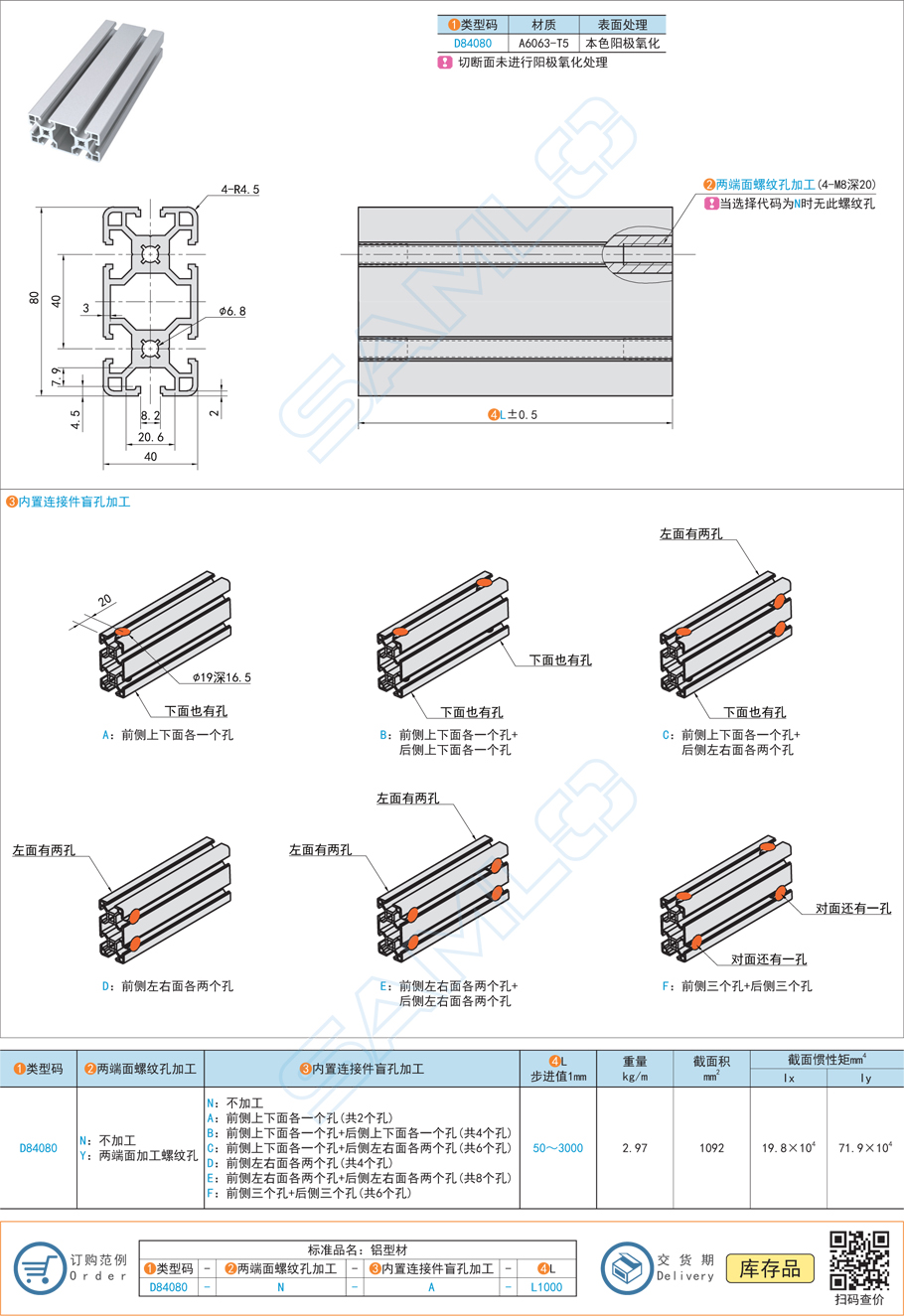 40系列鋁合金型材-40×80規(guī)格參數(shù)尺寸