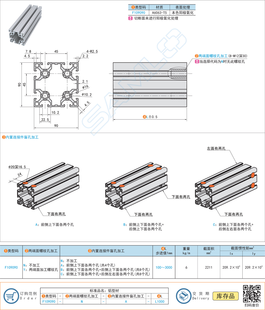 45系列鋁合金型材-90×90規(guī)格參數尺寸