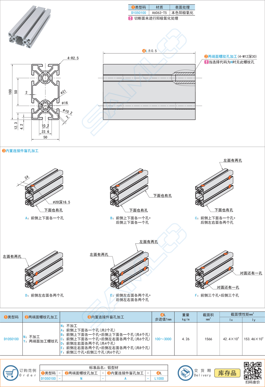 50系列鋁合金型材-50×100規(guī)格參數(shù)尺寸