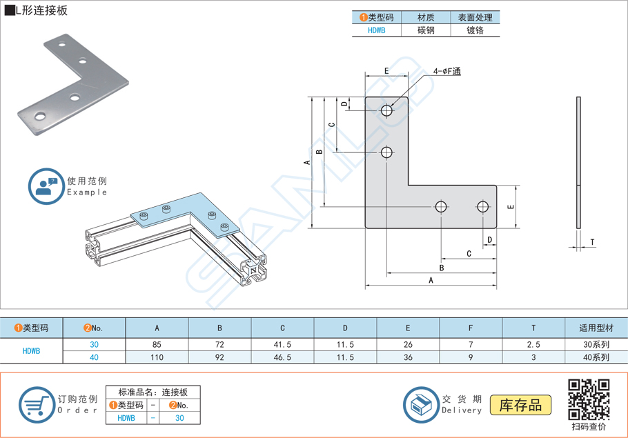 L形連接板-HDWB碳鋼材質規(guī)格參數尺寸材質