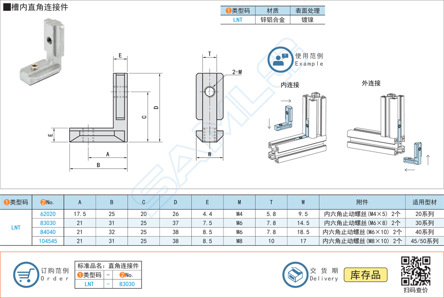 槽內(nèi)直角連接件有哪些常見規(guī)格型號(hào)