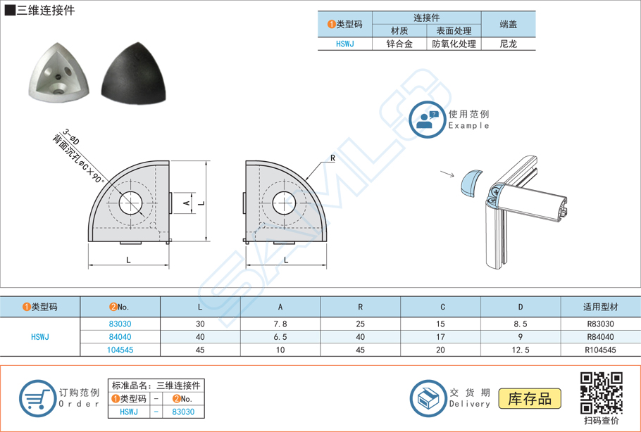 三維連接件-鋅合金材質(zhì)規(guī)格參數(shù)尺寸