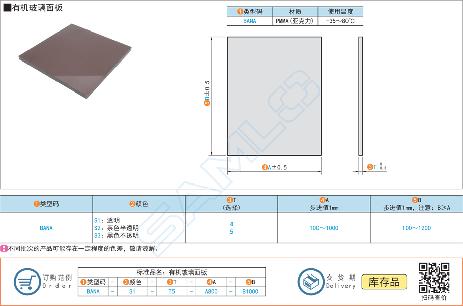 有機玻璃面板,亞克力板規(guī)格參數(shù)尺寸材質(zhì)