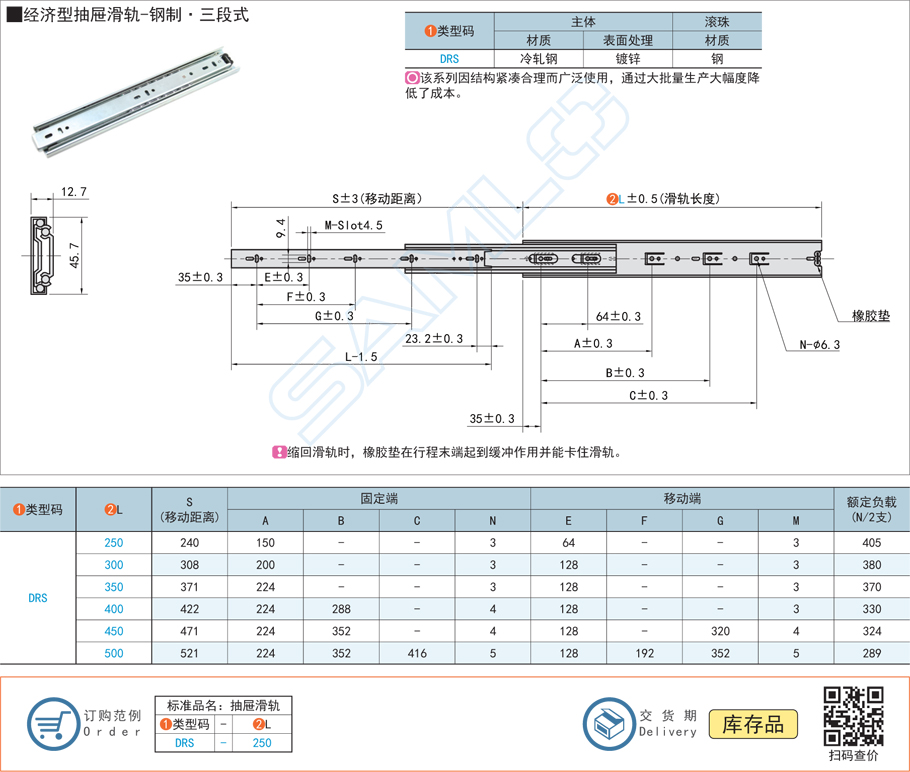 經(jīng)濟型抽屜滑軌-鋼制三段式工業(yè)滑軌規(guī)格參數(shù)尺寸材質(zhì)