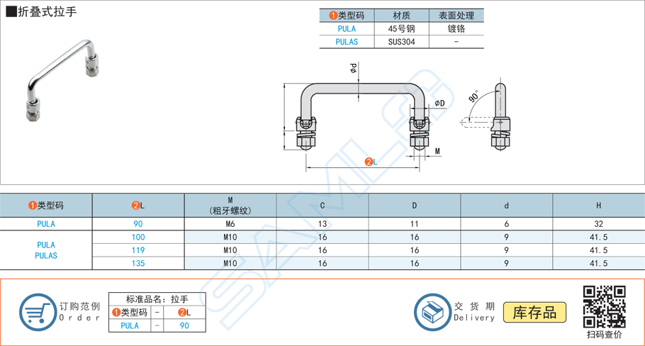 折疊式拉手門(mén)把手PULAS規(guī)格參數(shù)尺寸材質(zhì)