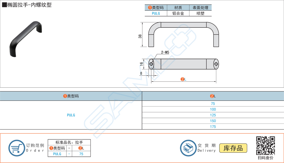 內(nèi)螺紋橢圓拉手門把手PULG規(guī)格參數(shù)尺寸材質(zhì)