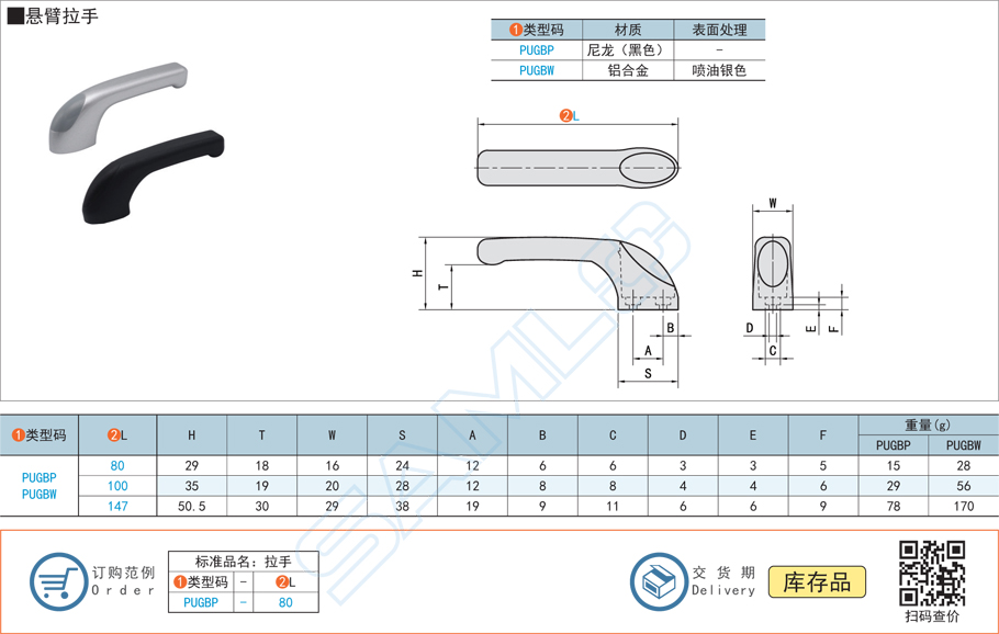 懸臂拉手-PUGBP門把手規(guī)格參數尺寸材質