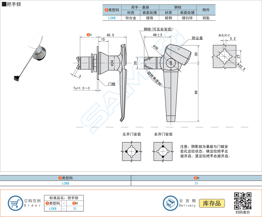 把手鎖鎖具,門(mén)鎖LCKB規(guī)格參數(shù)尺寸材質(zhì)