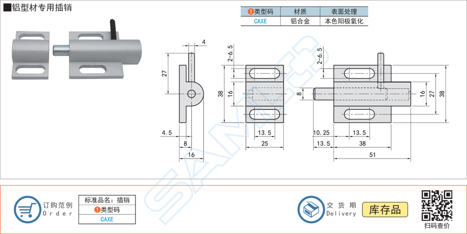 鋁型材專用插銷的設(shè)計注意事項